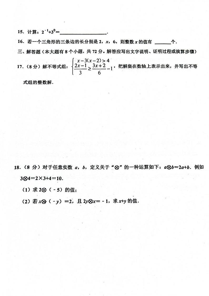 河北省沧州市任丘市2023-2024学年七年级下学期期末数学试卷03