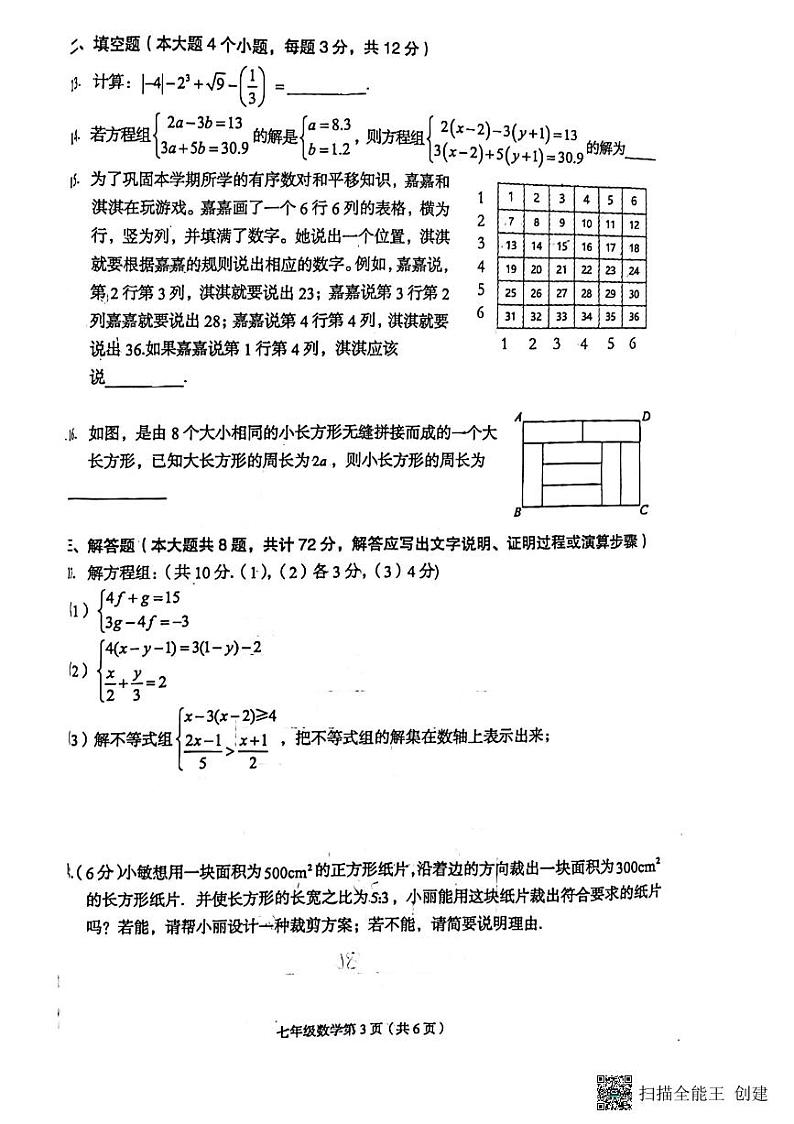 河北省廊坊市广阳区2023-2024学年七年级下学期7月期末考试数学试题03