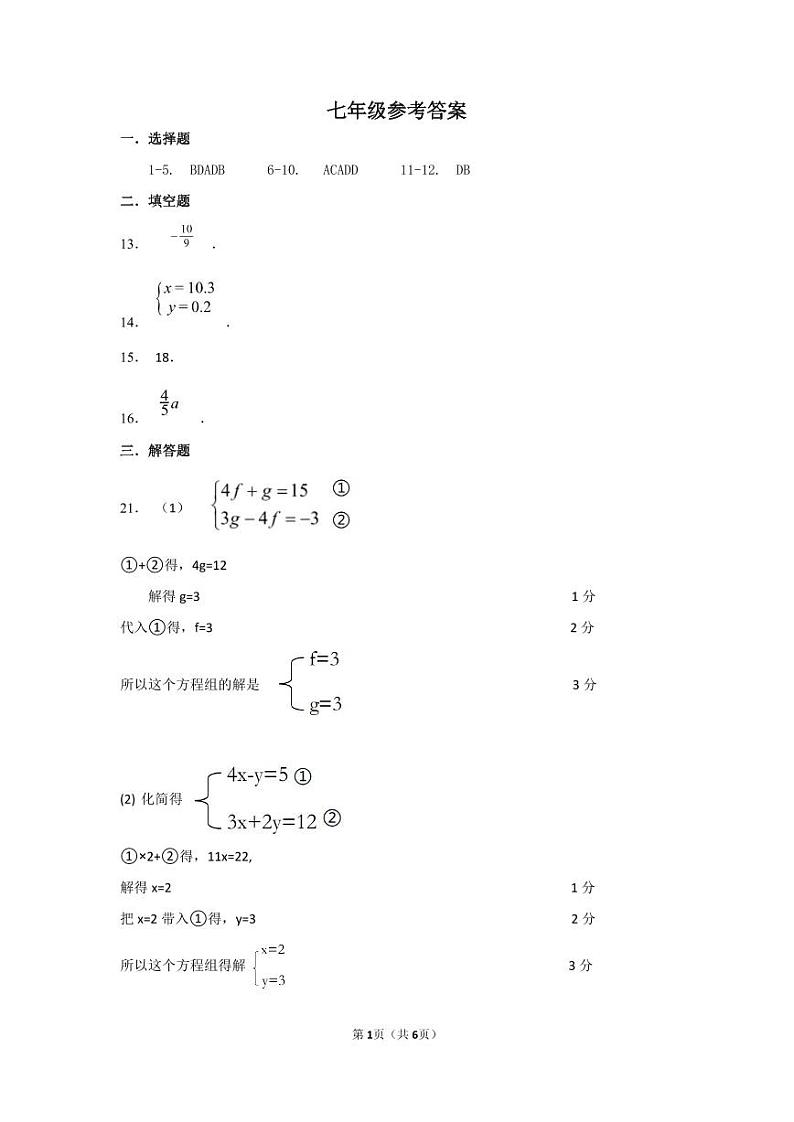 河北省廊坊市广阳区2023-2024学年七年级下学期7月期末考试数学试题01