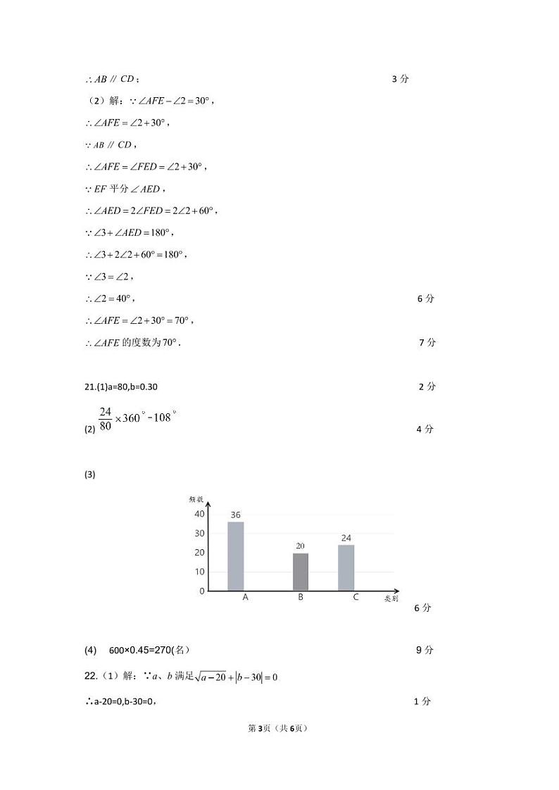 河北省廊坊市广阳区2023-2024学年七年级下学期7月期末考试数学试题03