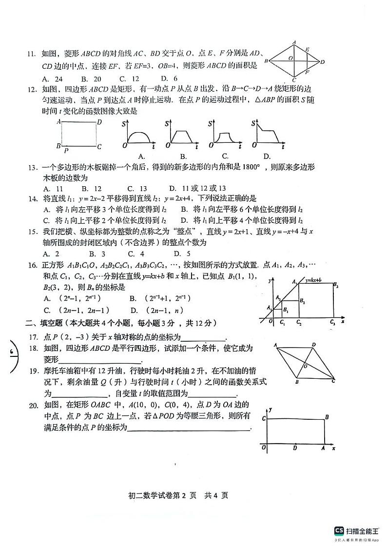 河北省秦皇岛市海港区2023-2024学年八年级下学期期末考试数学试题第2页