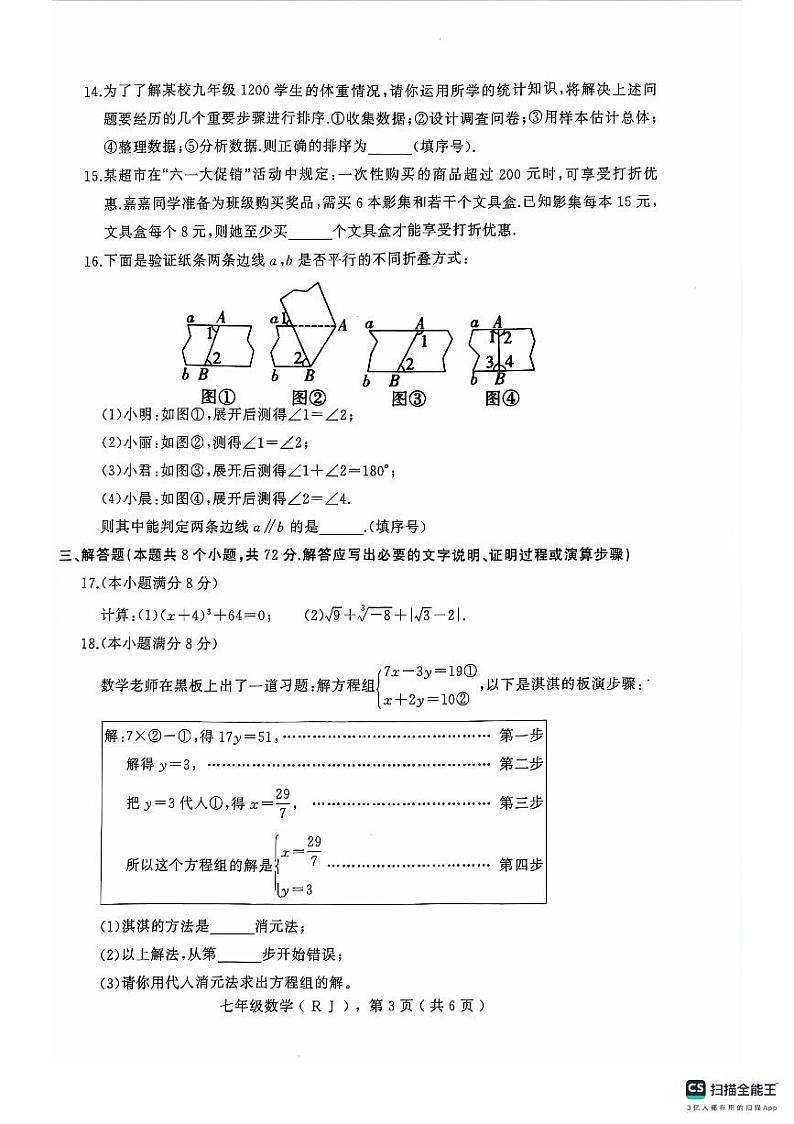 河北省石家庄市平山县2023-2024学年七年级下学期7月期末数学试题03