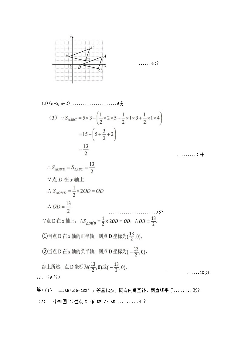 河北省石家庄市平山县2023-2024学年七年级下学期7月期末数学试题03