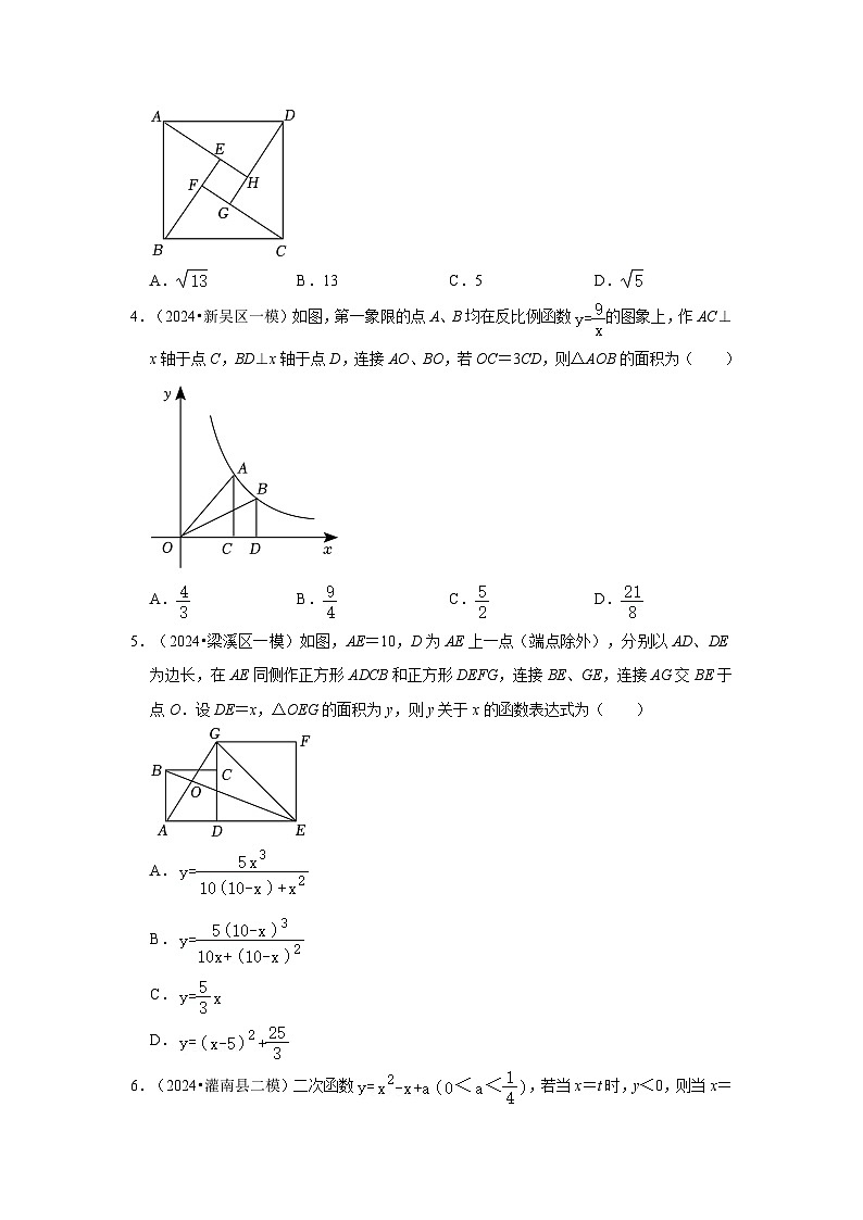 2024无锡中考数学选填压轴预测强化训练（含答案）第2页