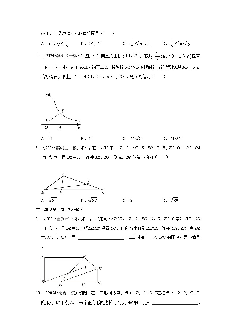 2024无锡中考数学选填压轴预测强化训练（含答案）第3页