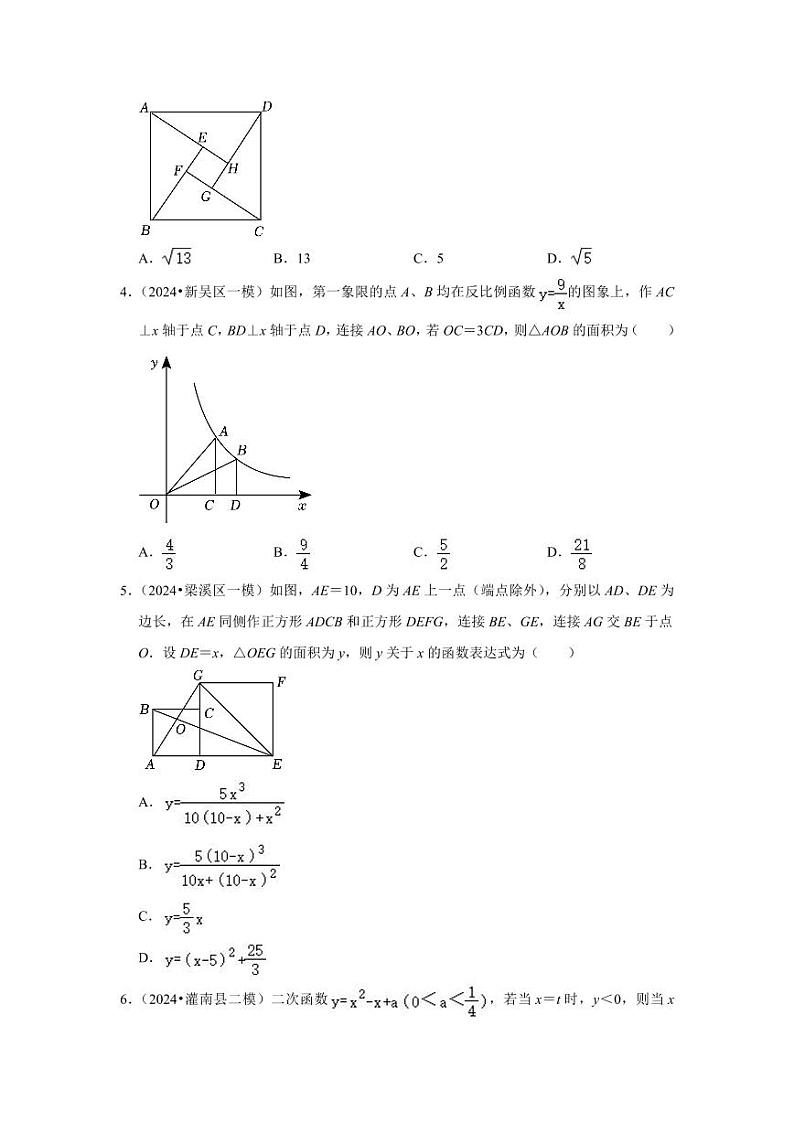 2024无锡中考数学选填压轴预测强化训练（含答案）第2页