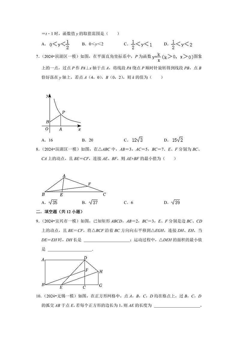 2024无锡中考数学选填压轴预测强化训练（含答案）第3页