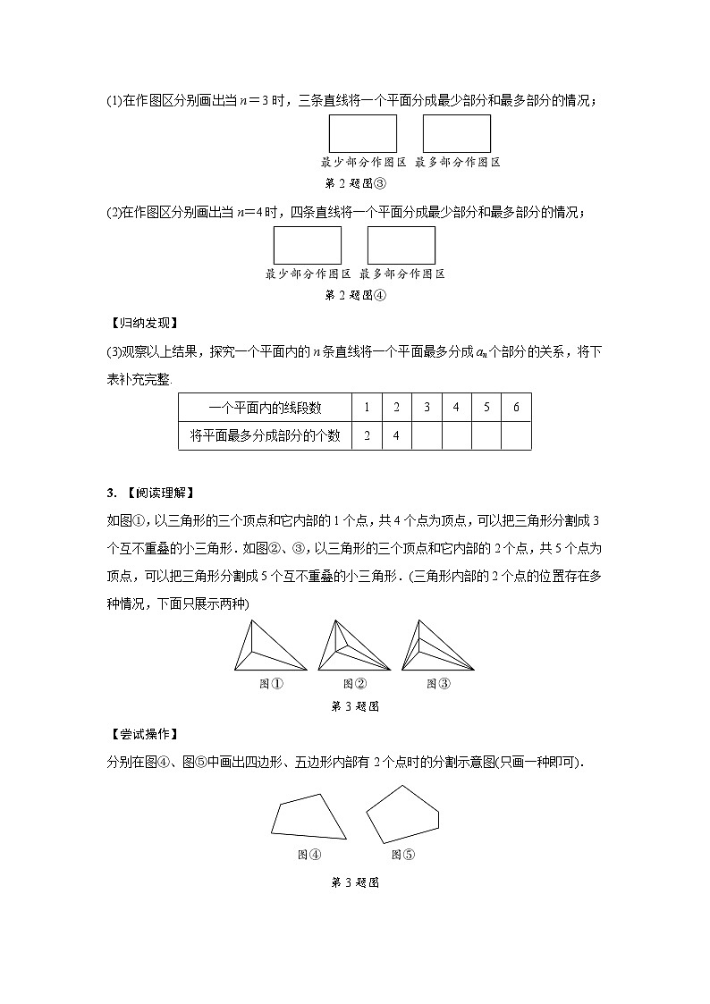 2024徐州中考数学二轮重难题型专题训练 题型二 阅读理解题 (含答案)第3页