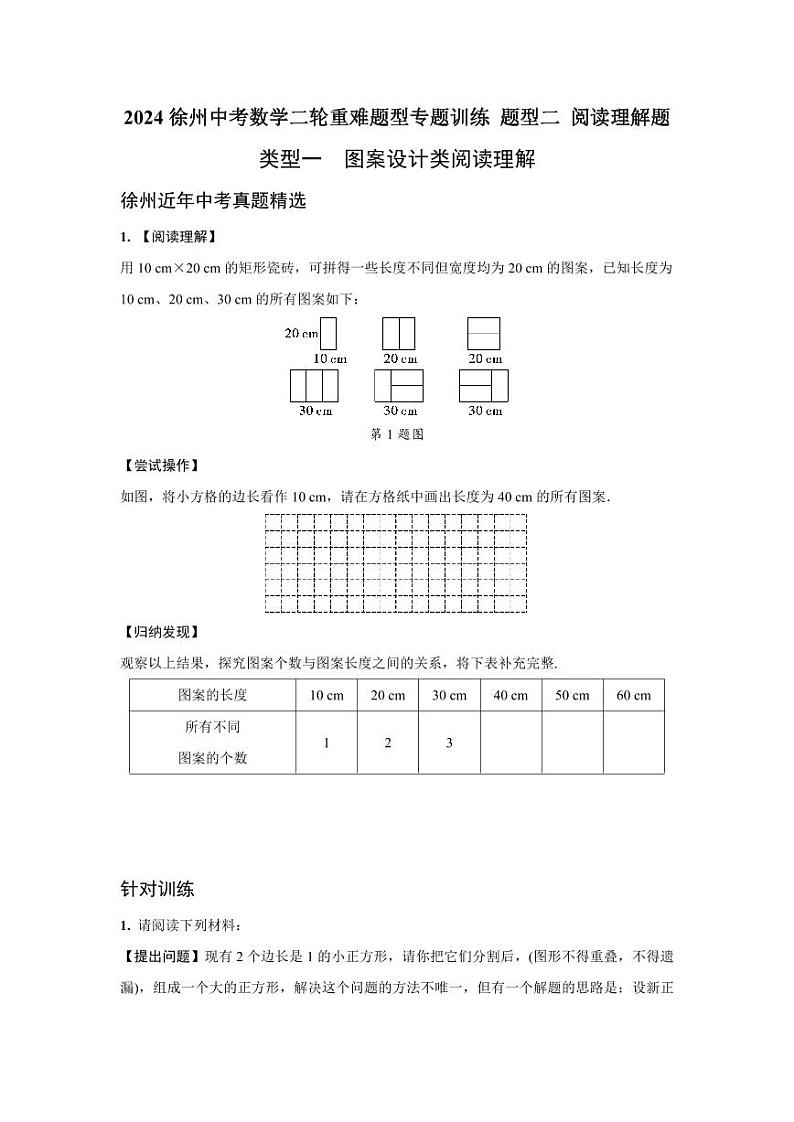 2024徐州中考数学二轮重难题型专题训练 题型二 阅读理解题 (含答案)第1页