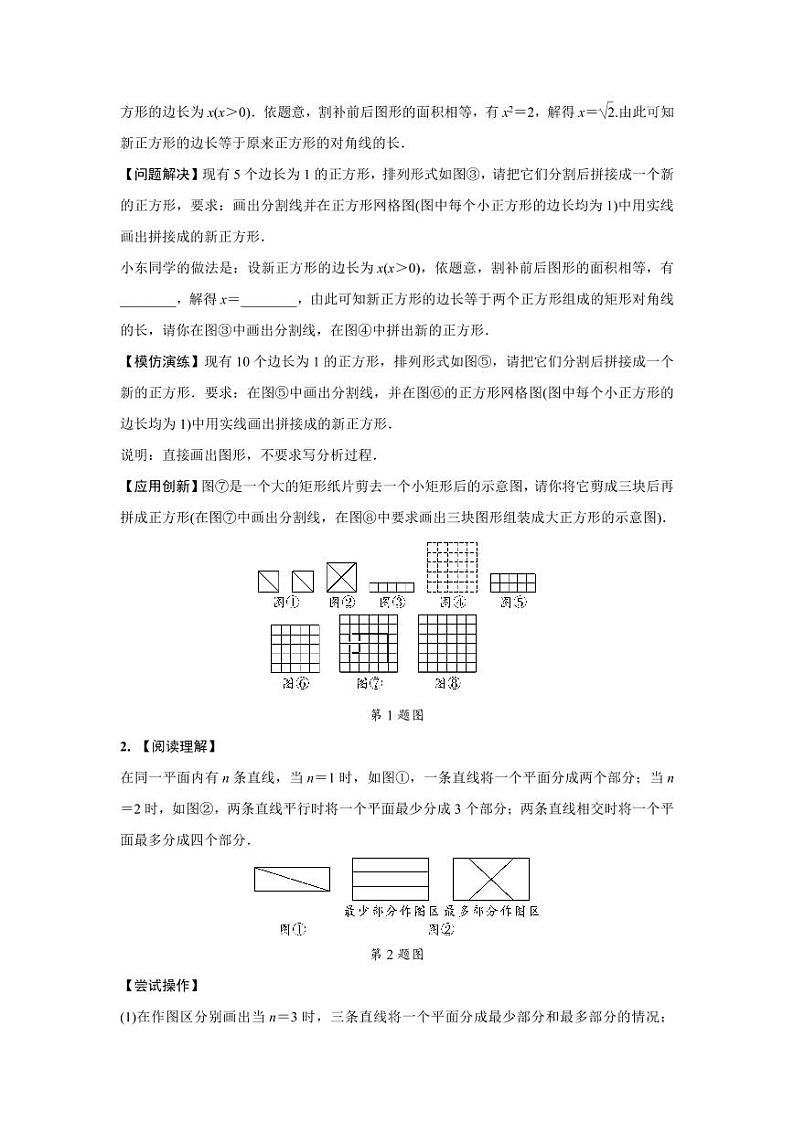 2024徐州中考数学二轮重难题型专题训练 题型二 阅读理解题 (含答案)第2页