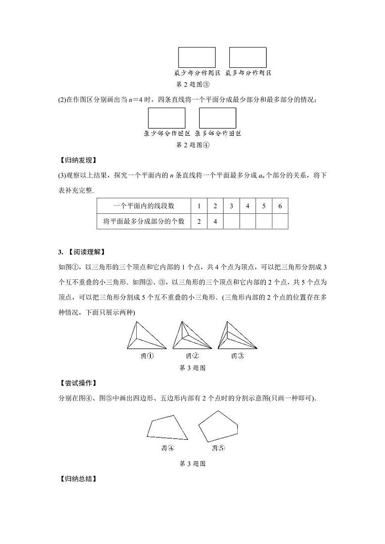 2024徐州中考数学二轮重难题型专题训练 题型二 阅读理解题 (含答案)第3页