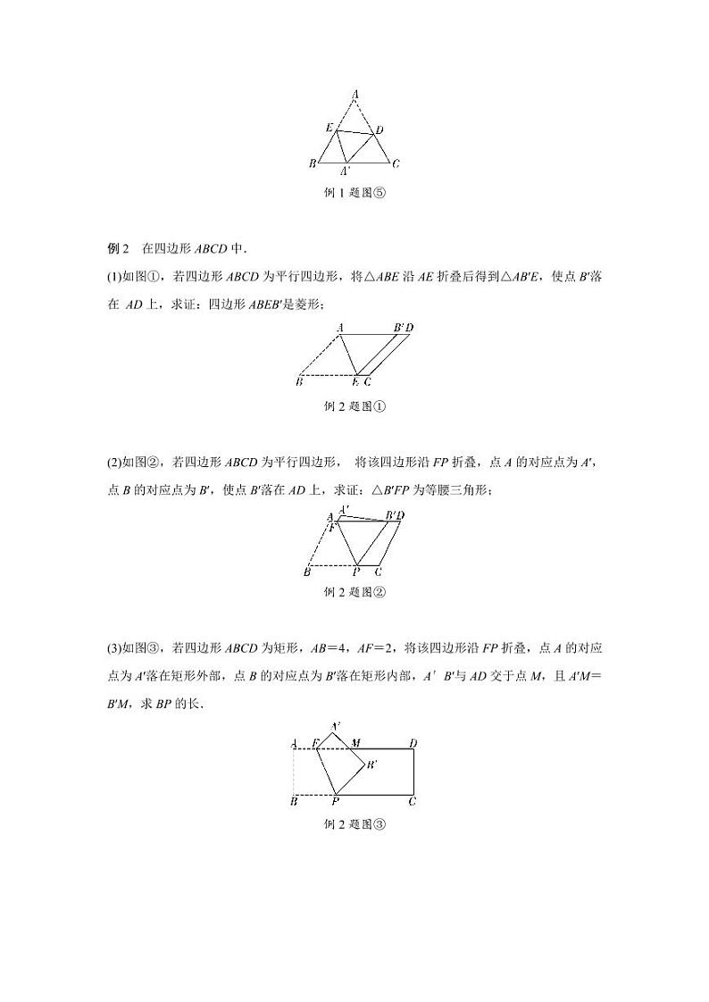 2024徐州中考数学二轮重难题型专题训练 题型六 几何图形折叠问题 (含答案)第2页