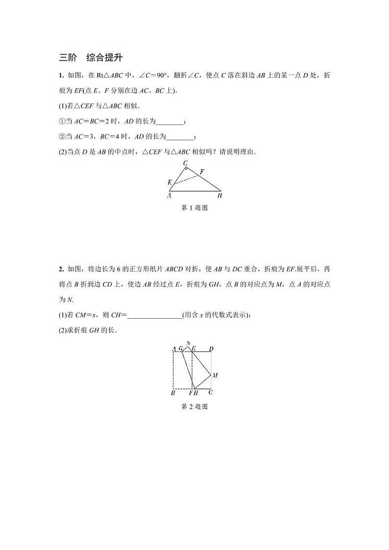 2024徐州中考数学二轮重难题型专题训练 题型六 几何图形折叠问题 (含答案)第3页