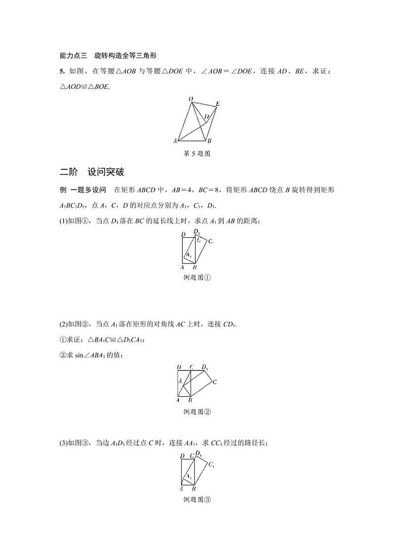 2024徐州中考数学二轮重难题型专题训练 题型七 几何图形旋转平移折叠问题 (含答案)02