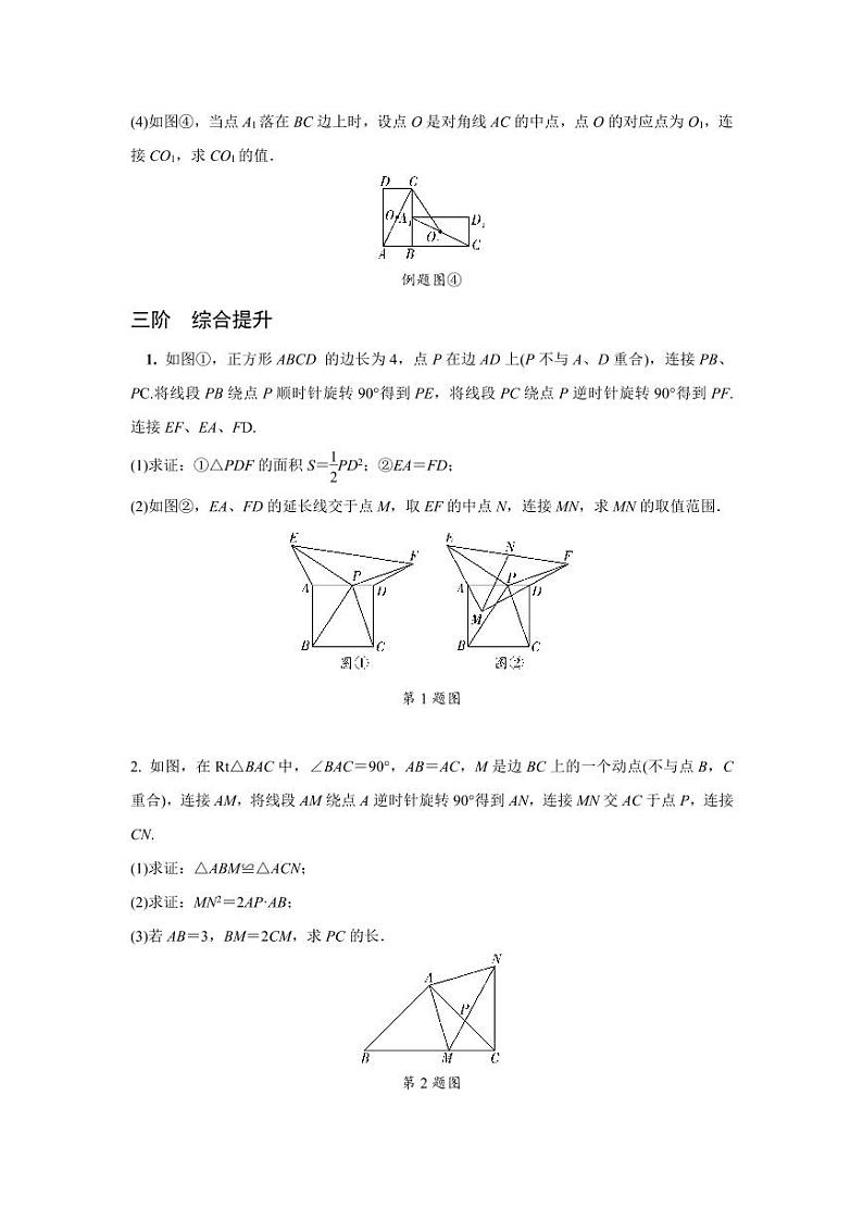 2024徐州中考数学二轮重难题型专题训练 题型七 几何图形旋转平移折叠问题 (含答案)03
