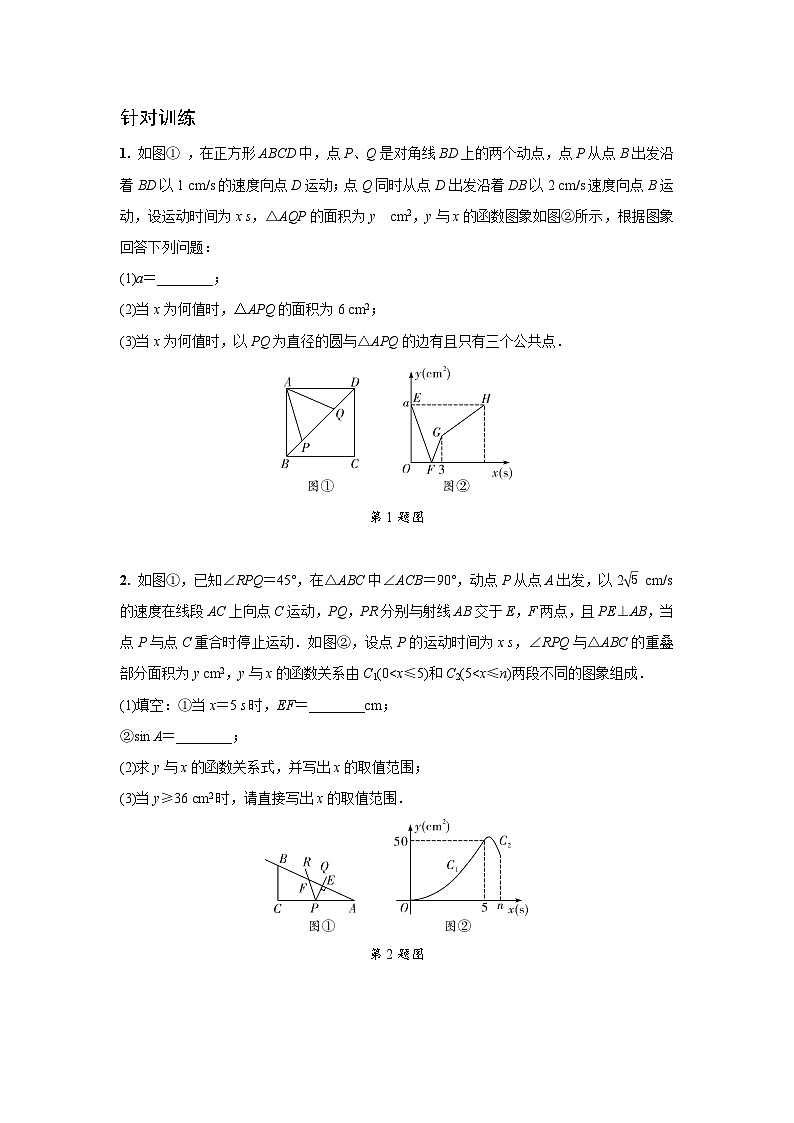 2024徐州中考数学二轮重难题型专题训练 题型四 几何图形中的动态问题 (含答案)第2页