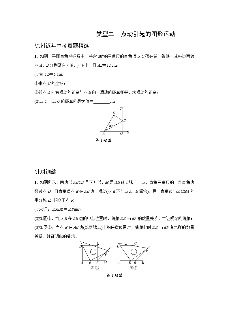 2024徐州中考数学二轮重难题型专题训练 题型四 几何图形中的动态问题 (含答案)第3页