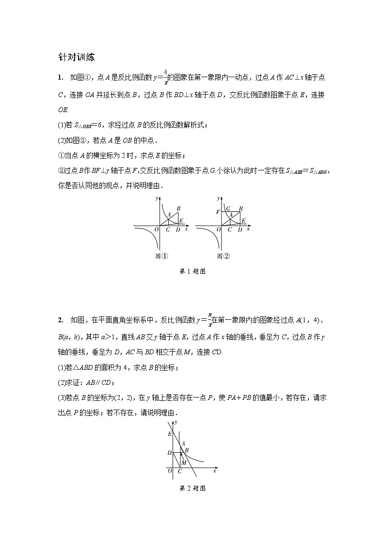 2024徐州中考数学二轮重难题型专题训练 题型五 反比例函数与几何图形综合题 (含答案)第3页