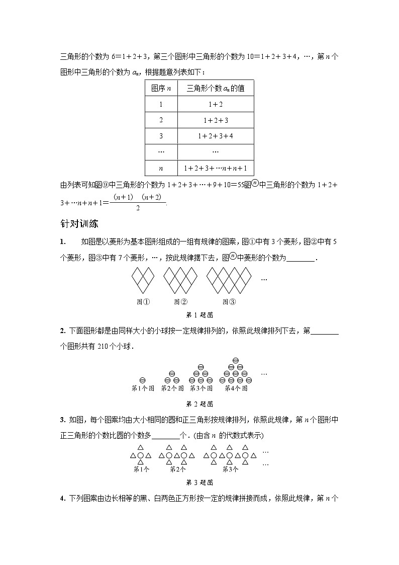 2024徐州中考数学二轮重难题型专题训练 题型一 规律探索题  (含答案)第2页