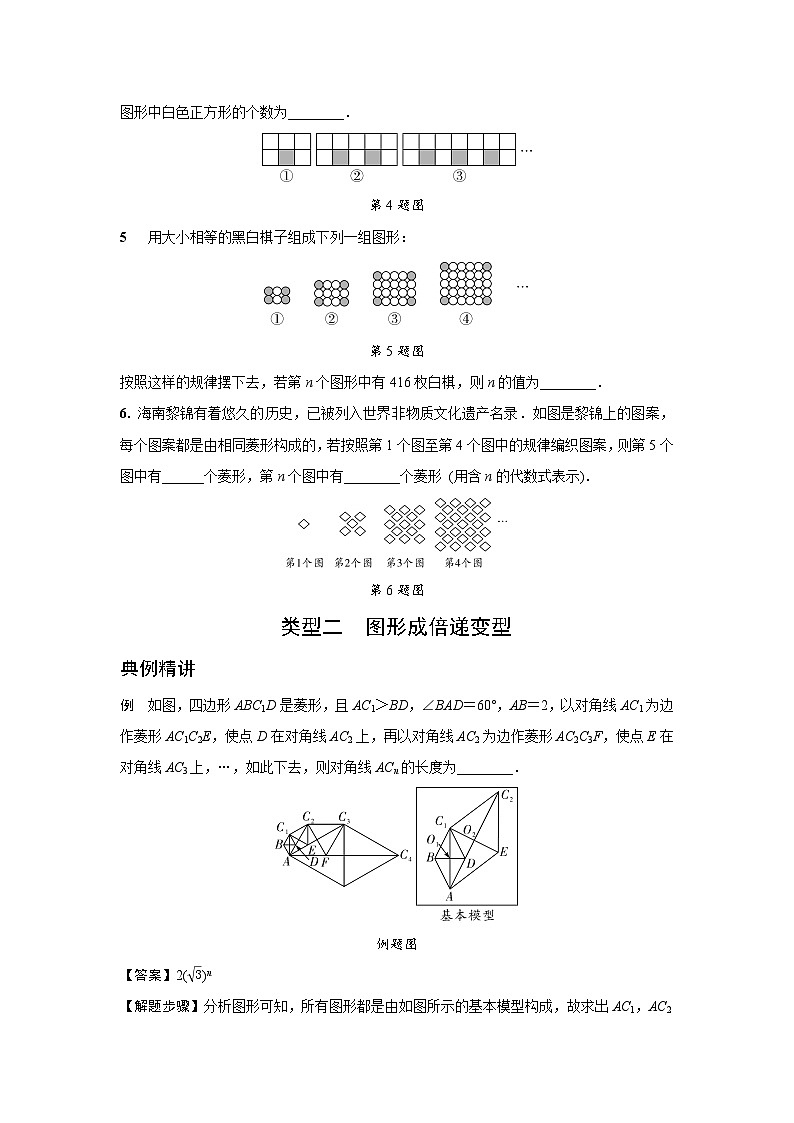2024徐州中考数学二轮重难题型专题训练 题型一 规律探索题  (含答案)第3页