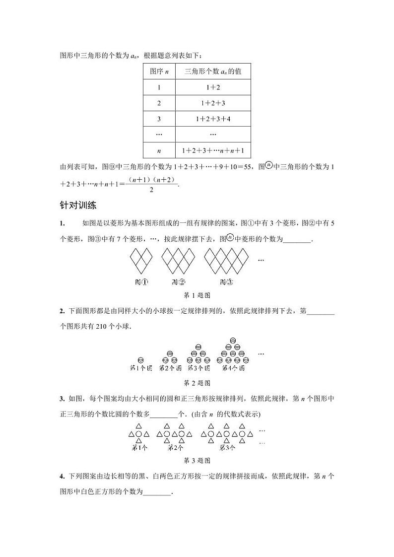 2024徐州中考数学二轮重难题型专题训练 题型一 规律探索题  (含答案)第2页