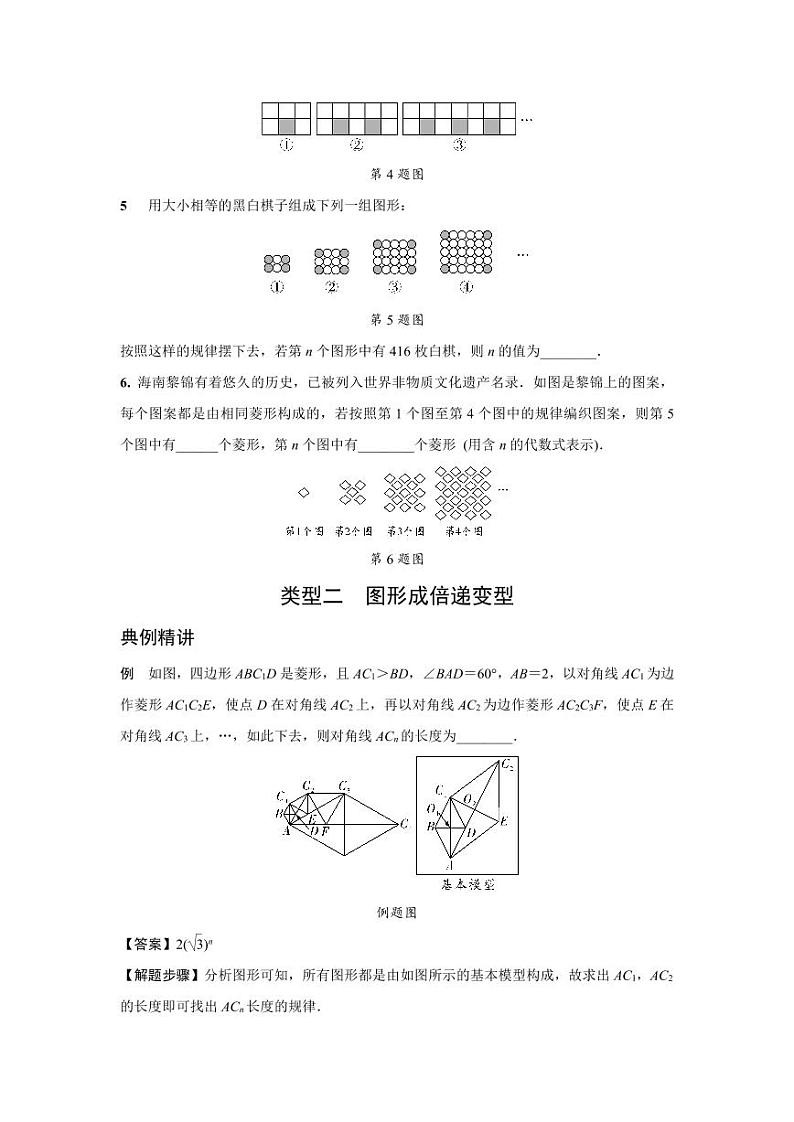 2024徐州中考数学二轮重难题型专题训练 题型一 规律探索题  (含答案)第3页