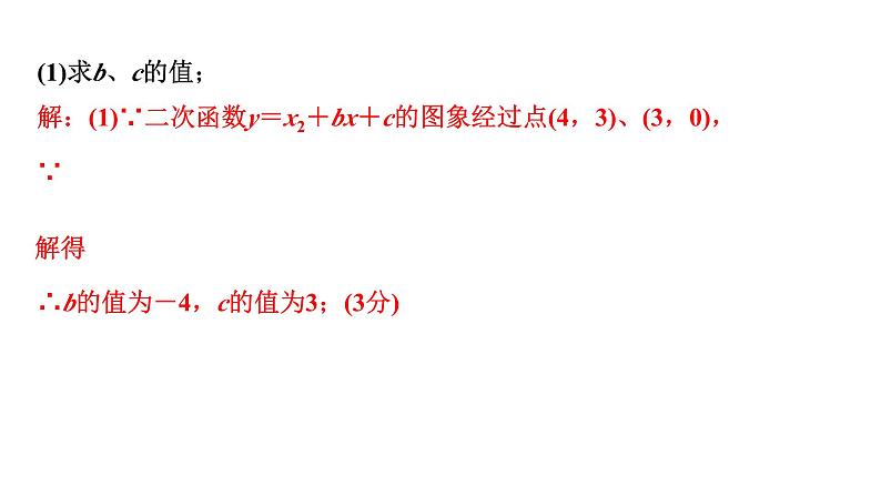 2024徐州中考数学二轮复习 二次函数的图像及性质（课件）第4页