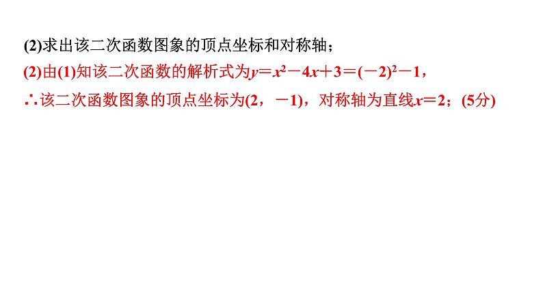 2024徐州中考数学二轮复习 二次函数的图像及性质（课件）第5页