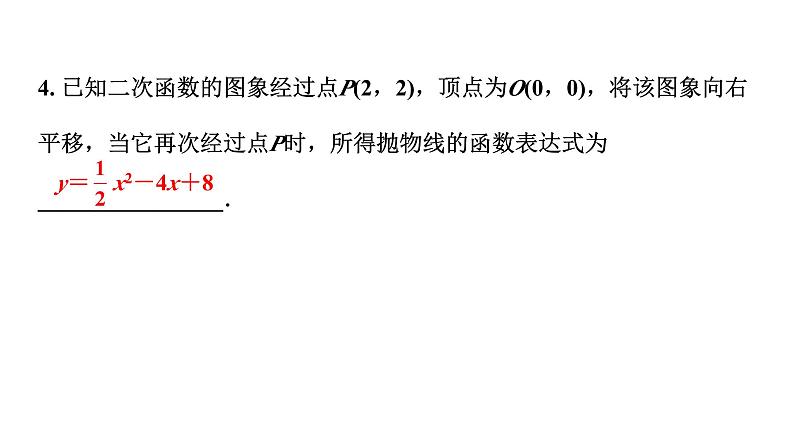 2024徐州中考数学二轮复习 二次函数的图像及性质（课件）第8页