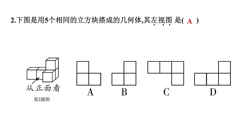 2024徐州中考数学二轮复习 视图与投影(含尺规作图)（课件）第3页