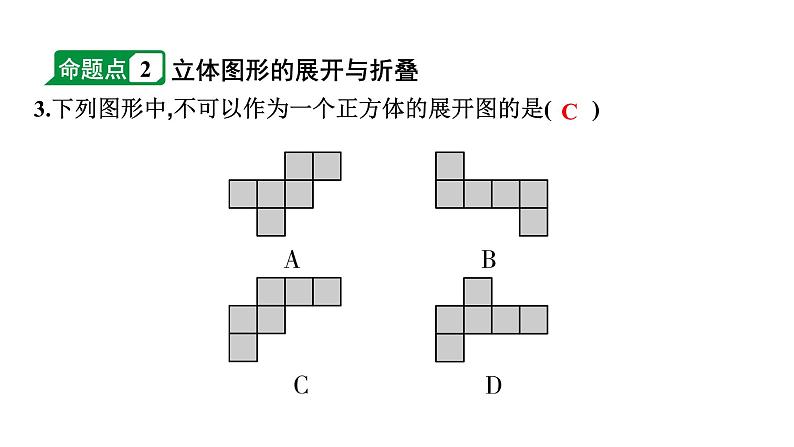 2024徐州中考数学二轮复习 视图与投影(含尺规作图)（课件）第4页