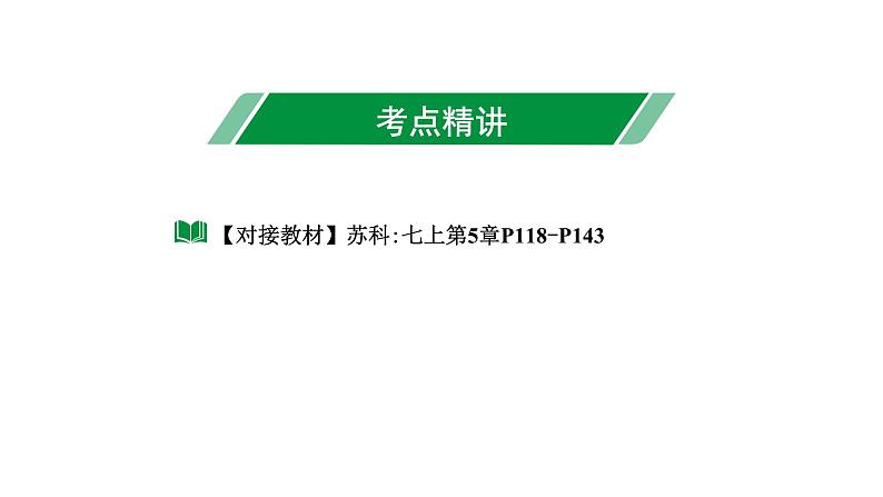 2024徐州中考数学二轮复习 视图与投影(含尺规作图)（课件）第6页