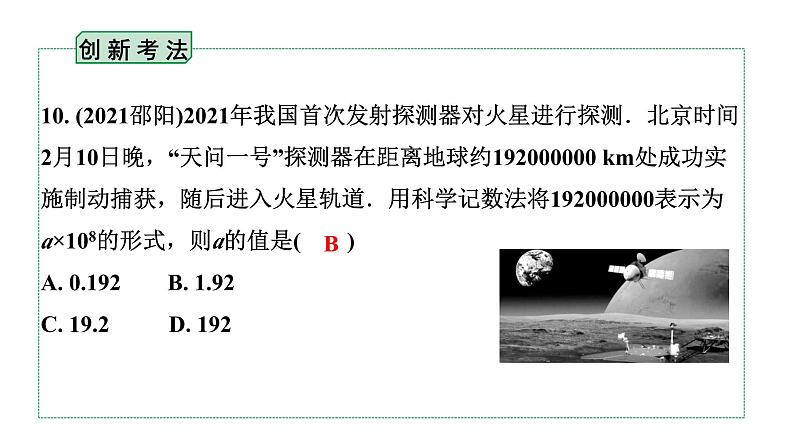 2024徐州中考数学二轮重点专题研究 第1课时  实数（课件）第8页