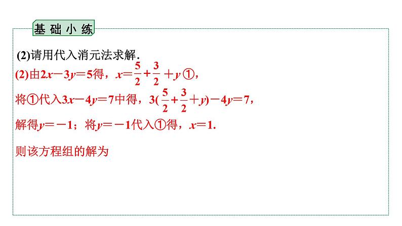 2024徐州中考数学二轮重点专题研究 第5课时 一次方程（组）及其应用（课件）第4页