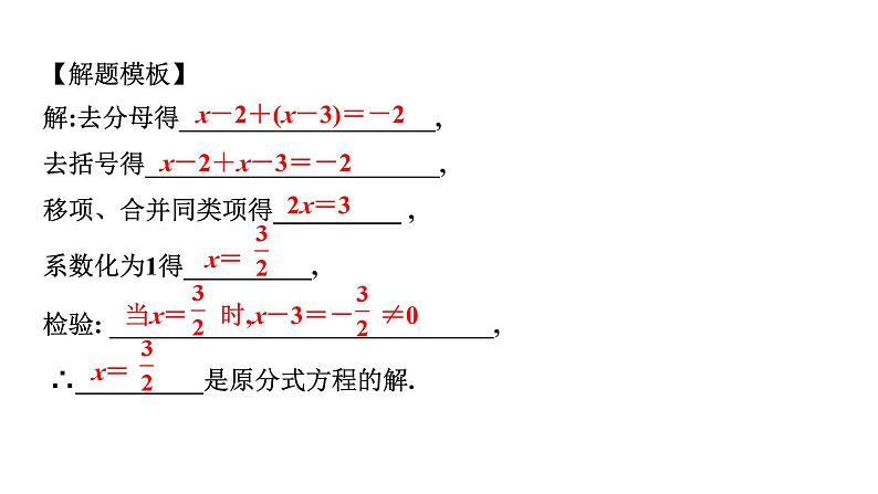 2024徐州中考数学二轮重点专题研究 第6课时 分式方程及其应用（课件）第3页