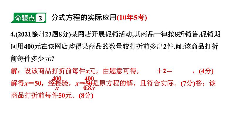 2024徐州中考数学二轮重点专题研究 第6课时 分式方程及其应用（课件）第5页