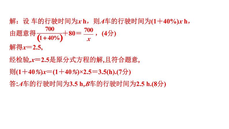 2024徐州中考数学二轮重点专题研究 第6课时 分式方程及其应用（课件）第7页