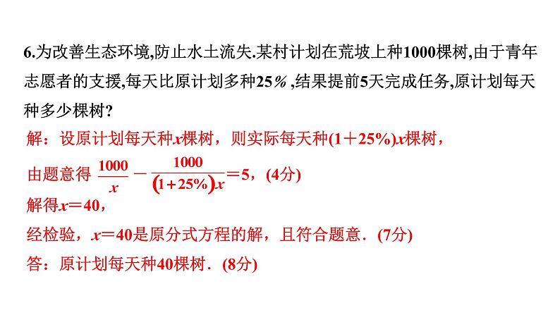 2024徐州中考数学二轮重点专题研究 第6课时 分式方程及其应用（课件）第8页