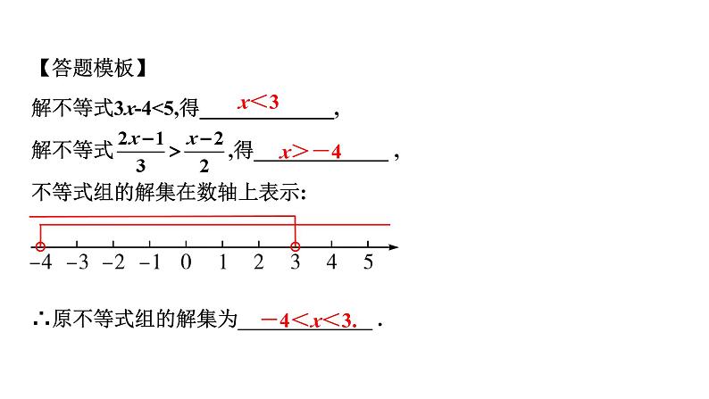 2024徐州中考数学二轮重点专题研究 第8课时 一次不等式与一次不等式组（课件）第3页