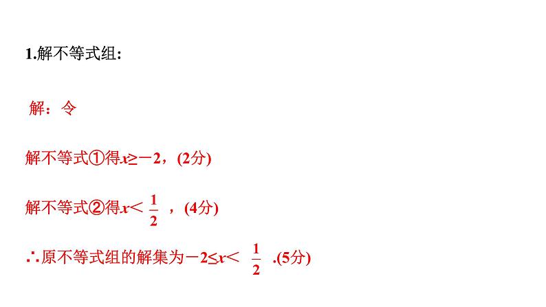 2024徐州中考数学二轮重点专题研究 第8课时 一次不等式与一次不等式组（课件）第4页