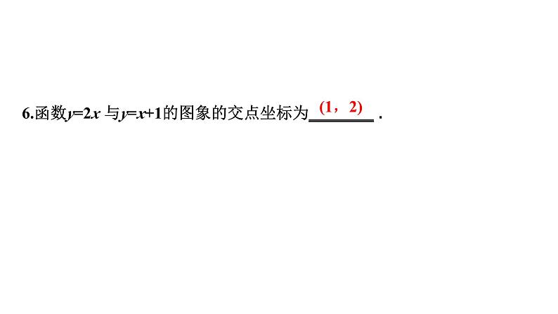 2024徐州中考数学二轮重点专题研究 第10课时 一次函数的图象及性质（课件）第7页