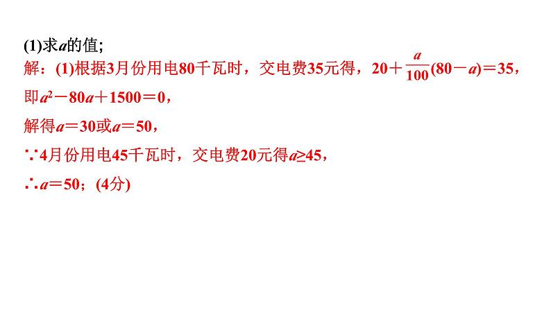 2024徐州中考数学二轮重点专题研究 第11课时 一次函数的实际应用（课件）第3页