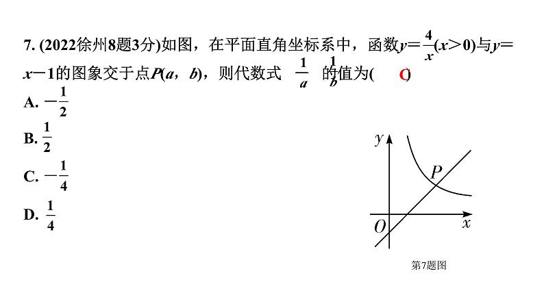 2024徐州中考数学二轮重点专题研究 第12课时  反比例函数（课件）07