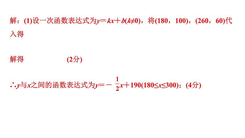 2024徐州中考数学二轮重点专题研究 第14课时 二次函数的实际应用（课件）03