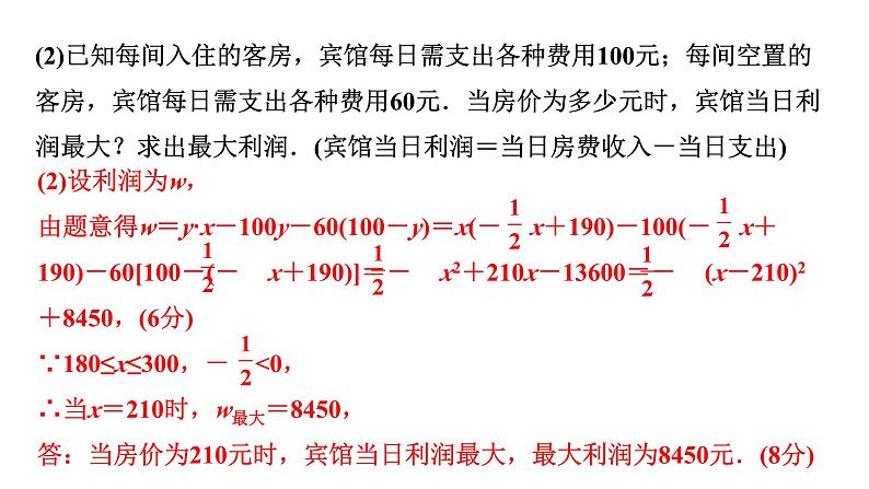 2024徐州中考数学二轮重点专题研究 第14课时 二次函数的实际应用（课件）04