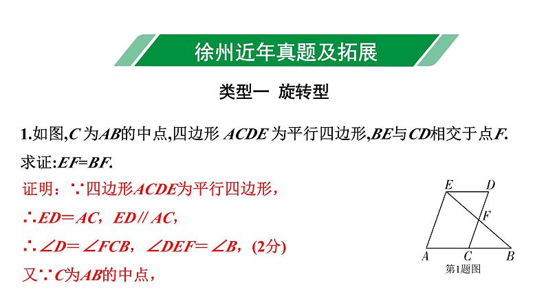 2024徐州中考数学二轮重点专题研究 第19课时 全等三角形（课件）第2页