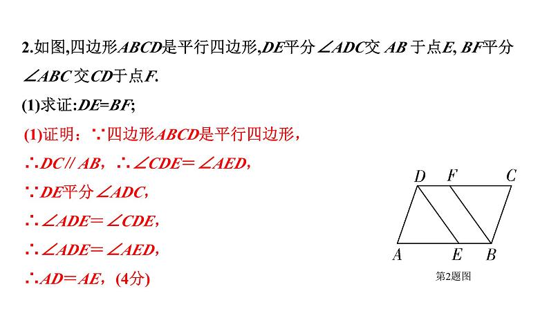 2024徐州中考数学二轮重点专题研究 第19课时 全等三角形（课件）第4页