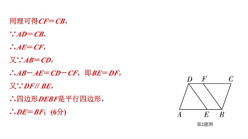 2024徐州中考数学二轮重点专题研究 第19课时 全等三角形（课件）第5页