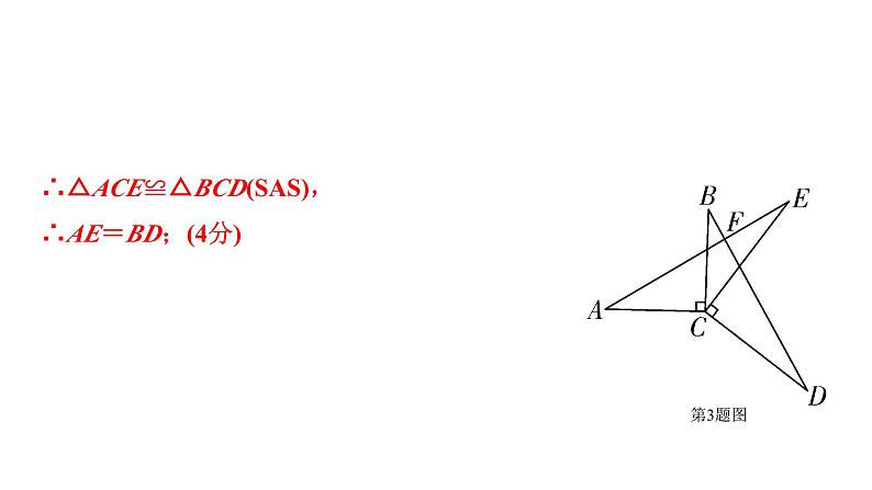 2024徐州中考数学二轮重点专题研究 第19课时 全等三角形（课件）第8页