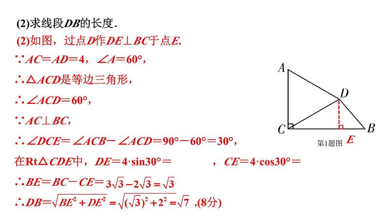 2024徐州中考数学二轮重点专题研究 第21课时 锐角三角函数及其应用（课件）第3页